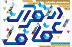 برگزاری سومین مسابقه فرهنگی «عفاف و قرآن» توسط بنیاد شهید لرستان
